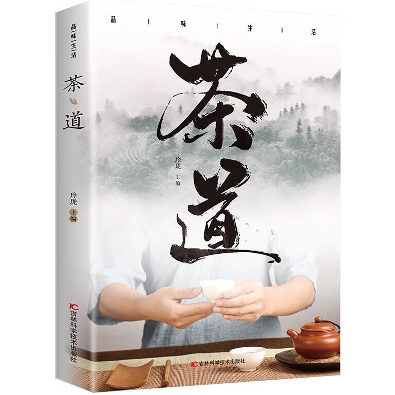 茶道 懂茶知识一本通 新手茶道问题 识茶 泡茶 入门 茶文化书籍