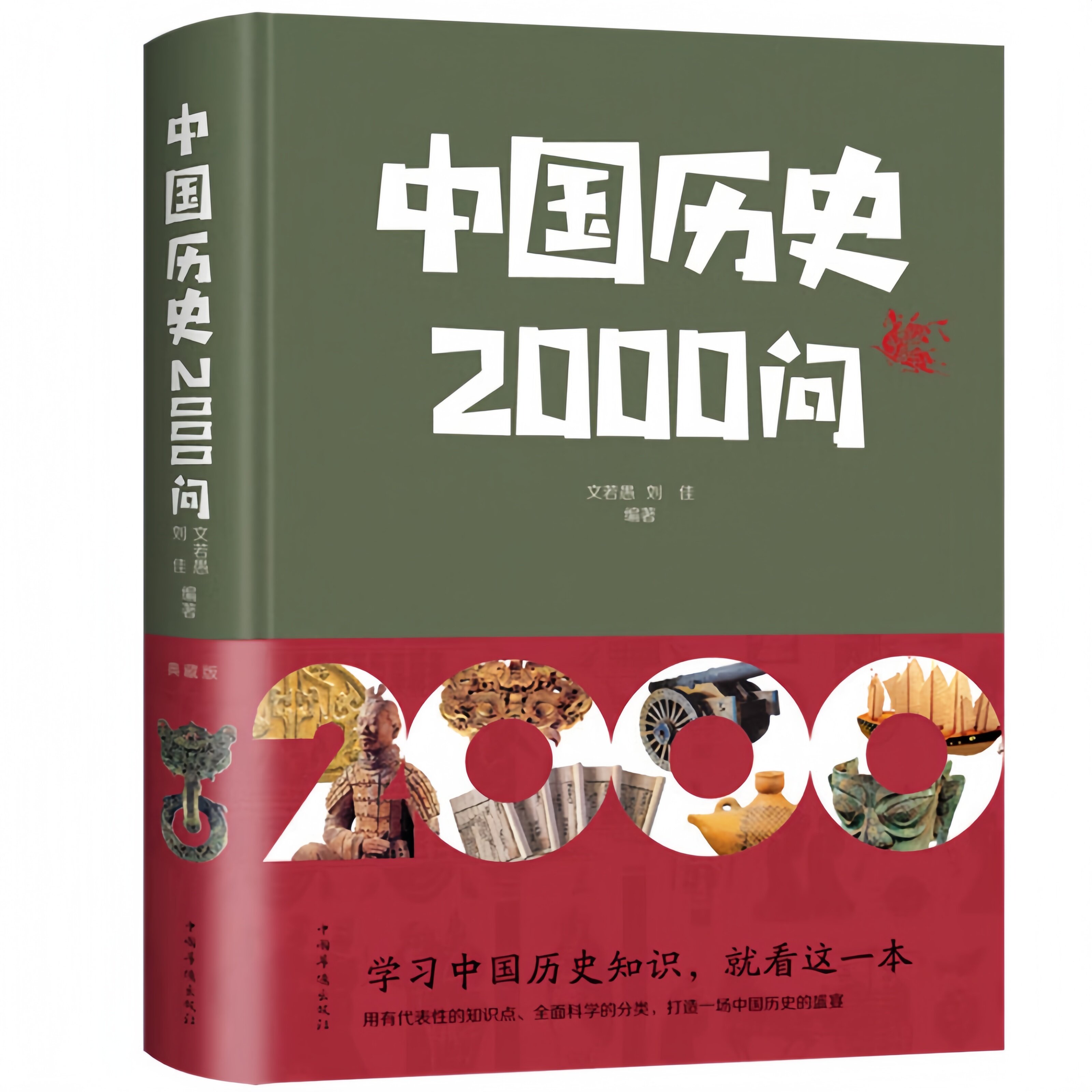 中国历史2000问 中国历史知识百科掌握历史常识华夏文明知识书籍