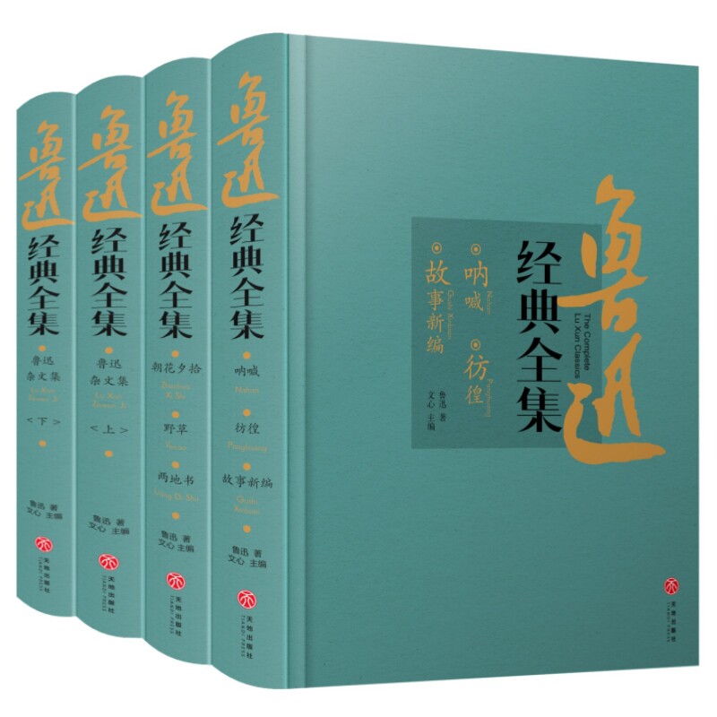 精装全4册 鲁迅经典全集原著原版无删减鲁迅全集正版全套散文小说