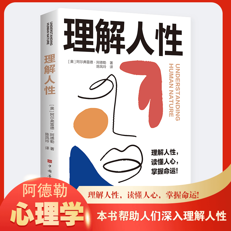 理解人性读懂你的内心理解自己理解他人理解人性读懂人心掌握命运