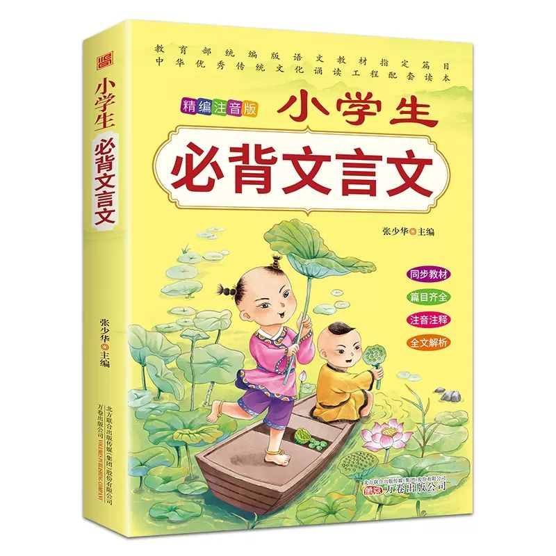 小学生必背文言文彩图注音版 三四五六年级语文作文阅读能力提升