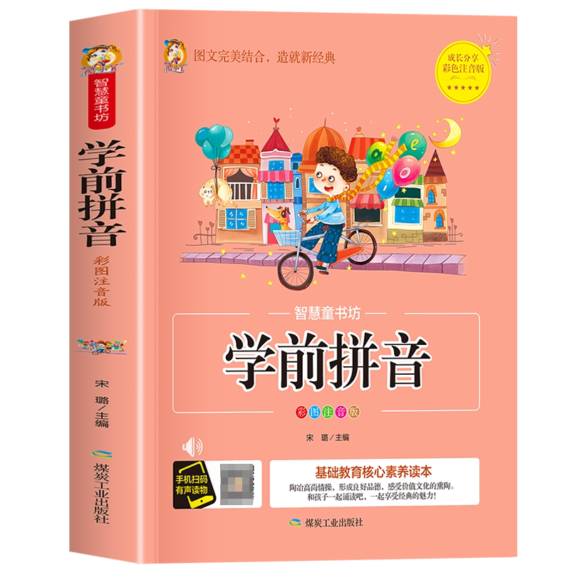 幼小衔接教材 学前拼音 识字小学大班升一年级标准 幼升小入学