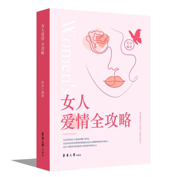 女人爱情全攻略 学会使用自身优势 掌握暧昧方向让你爱的人爱上你