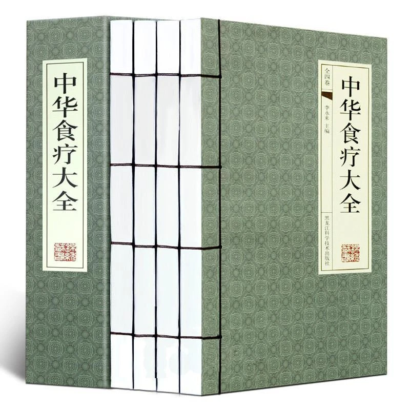 正版 中华食疗大全 线装全4册插盒 精选民间食疗方中医健康饮食法