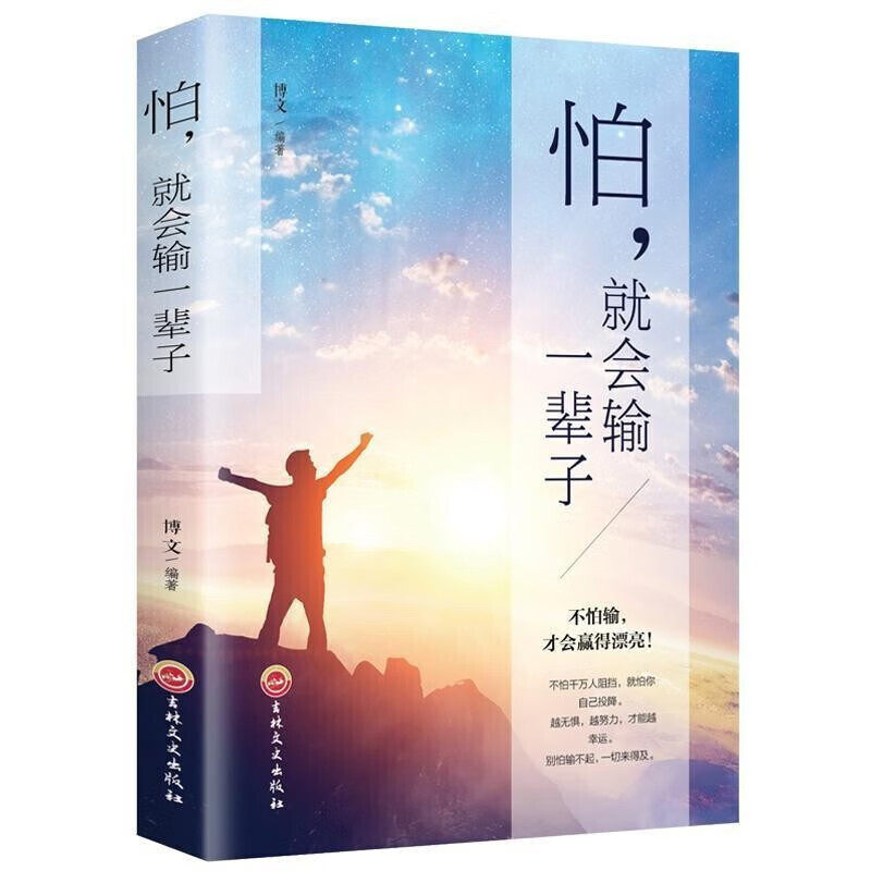 怕就会输一辈子 所有的奋斗都是努力到无能为力拼搏到感动自己