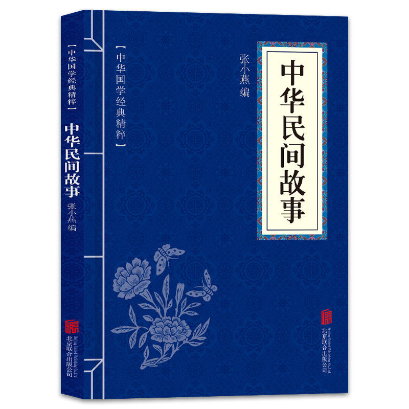 中国民间故事正版古代民间习俗传统节日中华传统文化书籍
