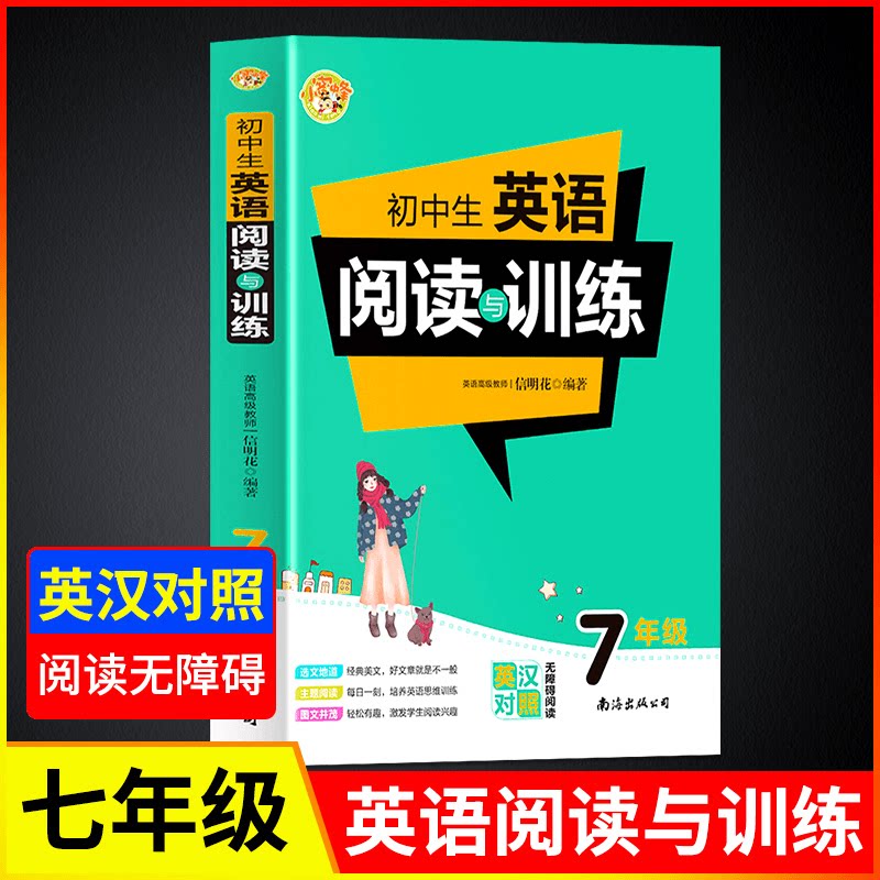 初中生英语阅读与训练