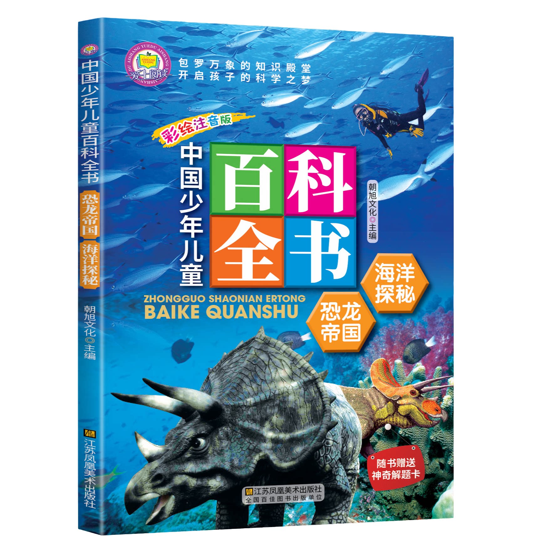 正版中国少年儿童百科全书恐龙帝国海洋探秘课外阅读书籍科普读物