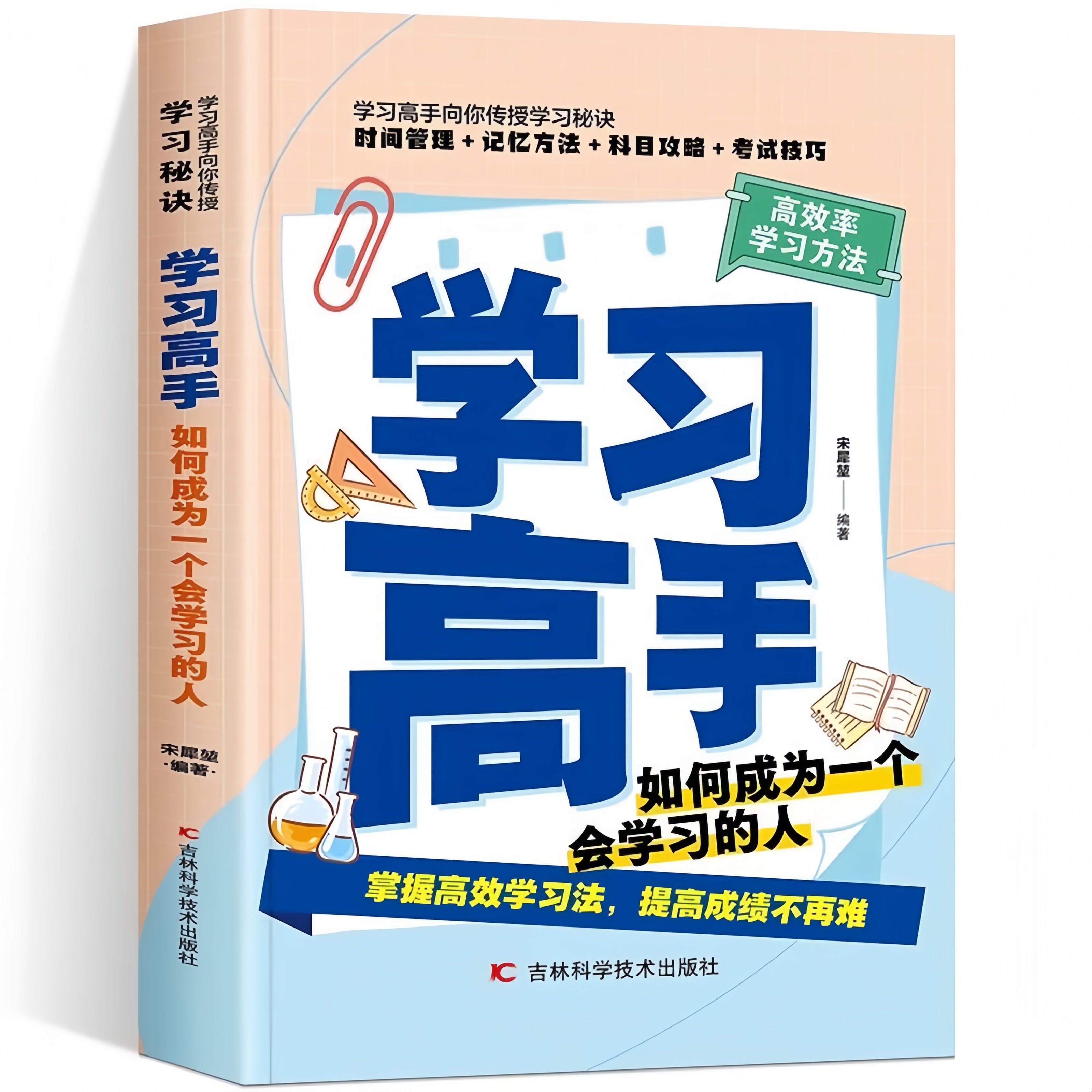 正版学习高手 如何成为一个会学习的人 有效学习方法书籍高效实用