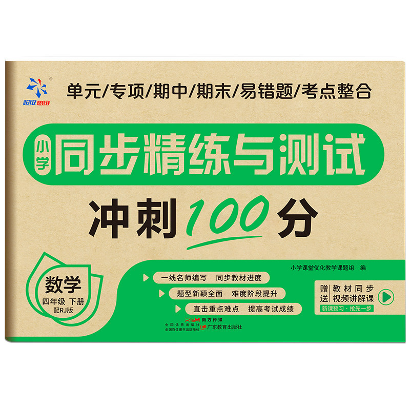 小学同步精练与测试 数学四年级下册 精选课堂基础知识同步练习题