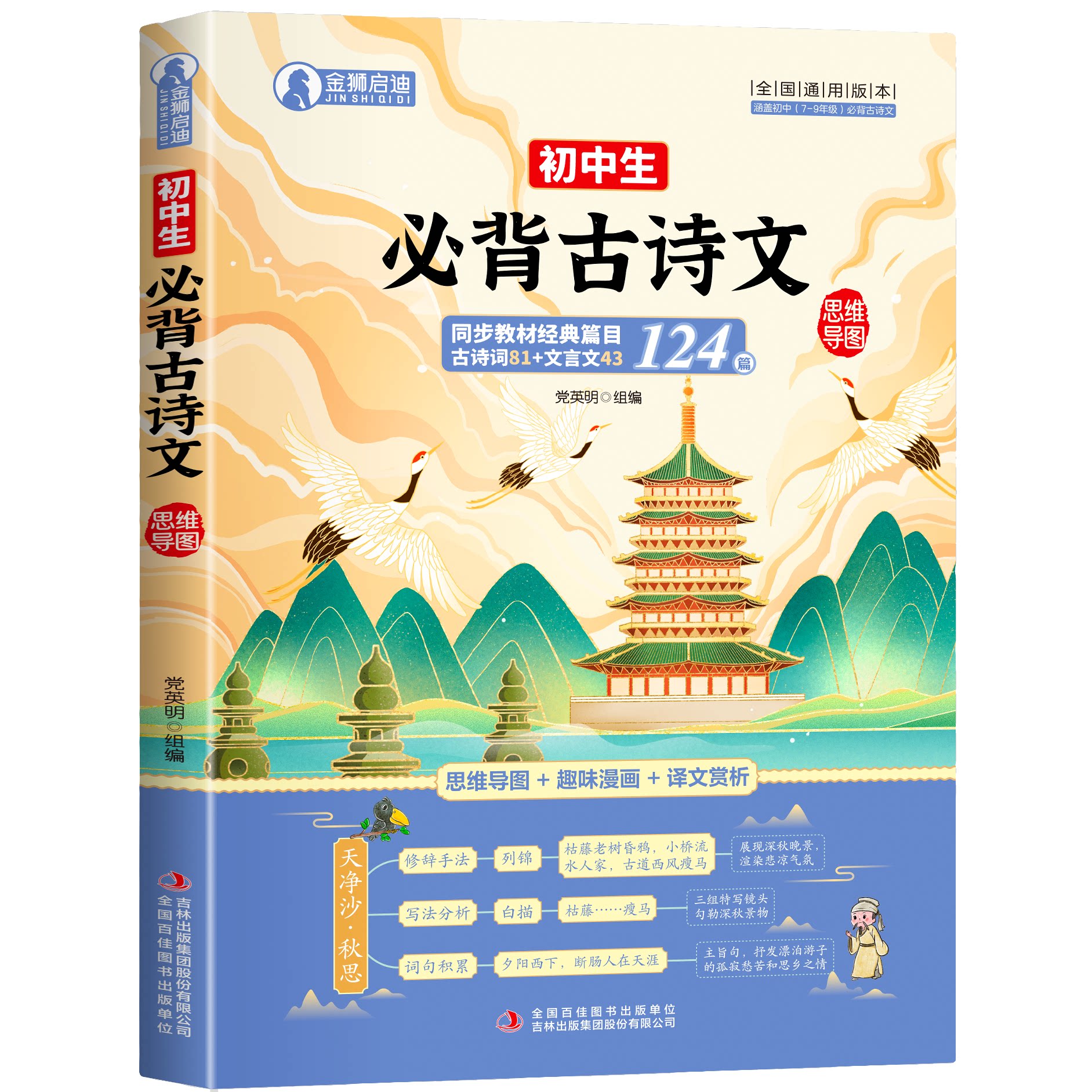 初中生必背古诗文 古代精选古诗词 古诗词解析 诗歌鉴赏知识读物
