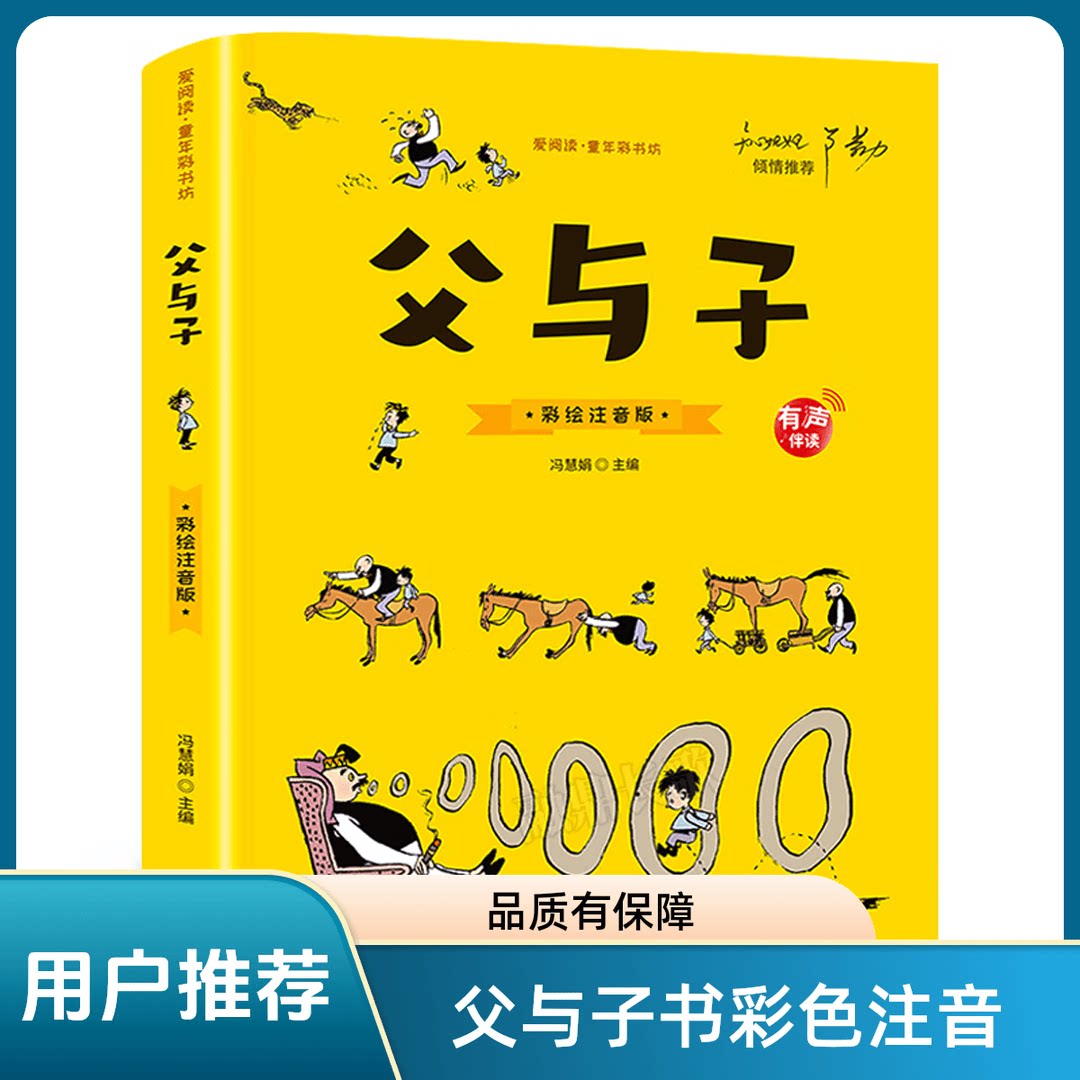 父与子书漫画父与子彩书坊  一二年级小学生课外启蒙阅读正版书籍