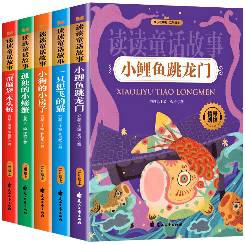 正版孤独的小螃蟹小鲤鱼跳龙门小狗的小房子二年级上册快乐读书吧