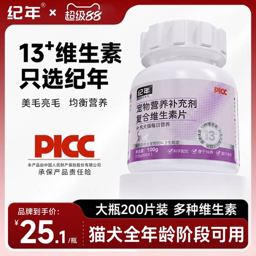 纪年复合维生素提高免疫力