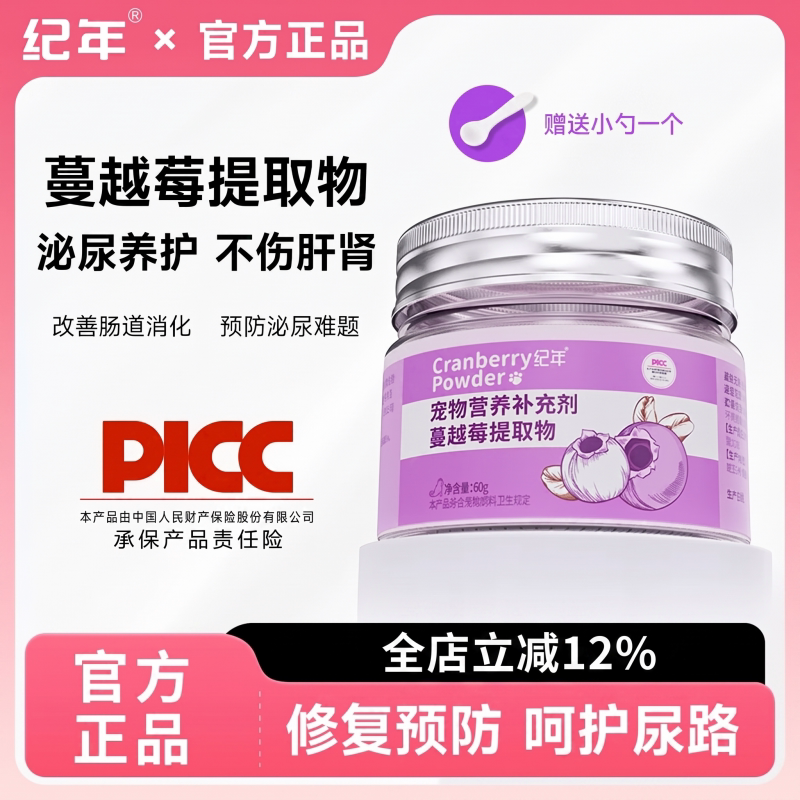 纪年宠物复合营养品蔓越莓增强免疫营养膳食泌尿维生素猫狗专用