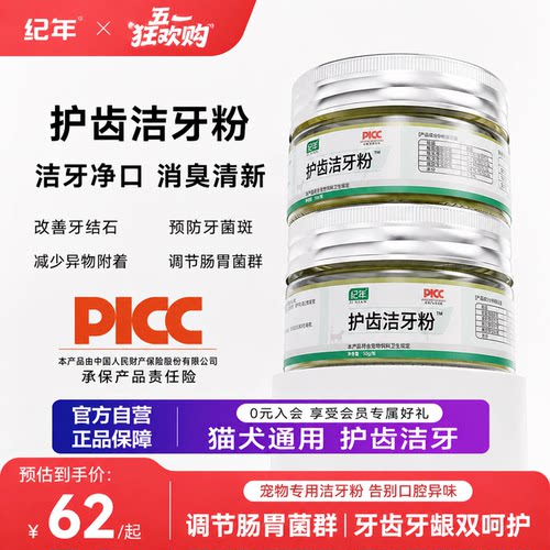 纪年猫咪洁牙粉除口臭去牙结石