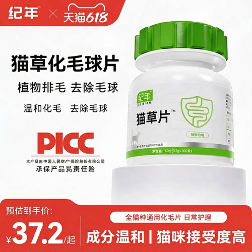 纪年猫草片化毛恢复元气