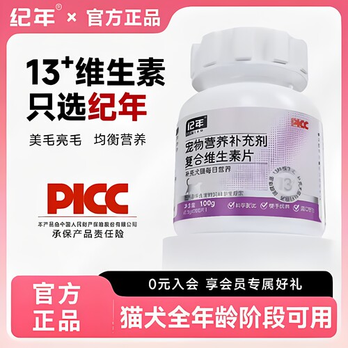 纪年复合维生素片补充营养