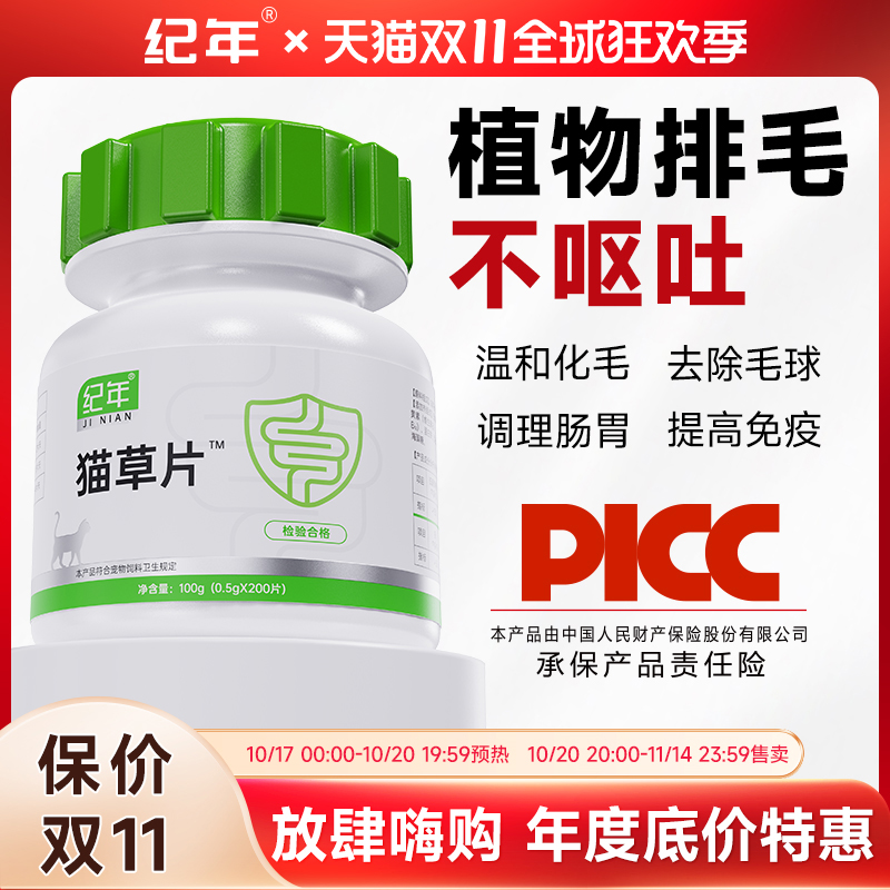 纪年猫草片化毛恢复元气