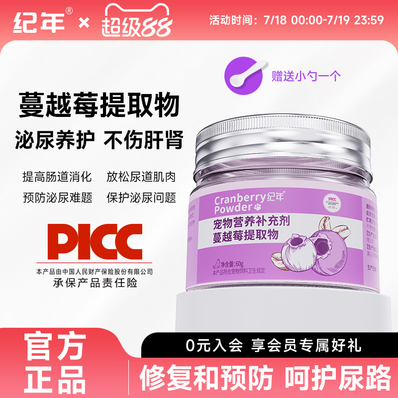 纪年蔓越莓保护宠物健康增强免疫