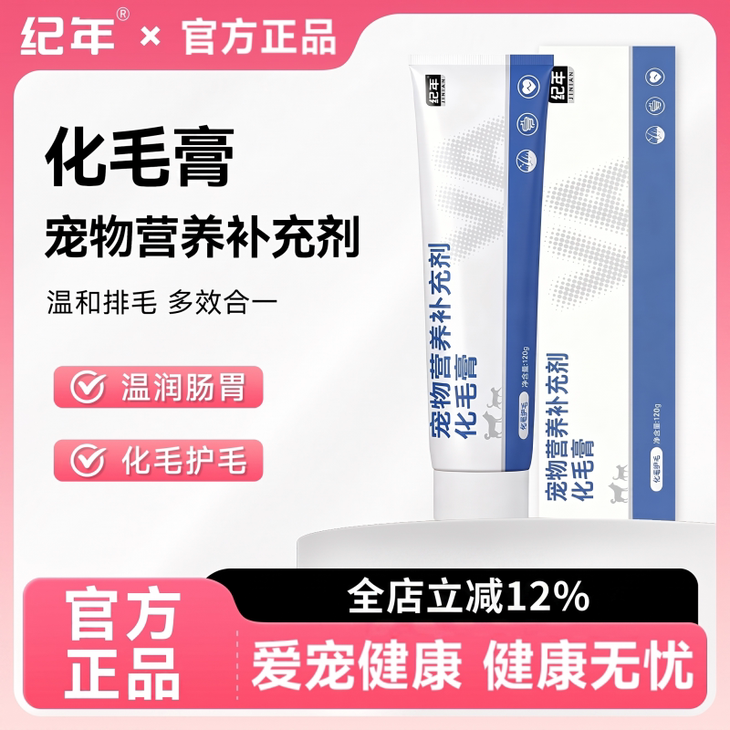 纪年化毛膏宠物营养膏图片
