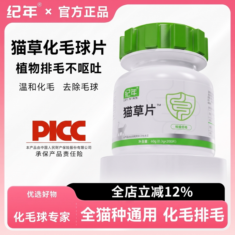 纪年猫草片化毛恢复元气图片
