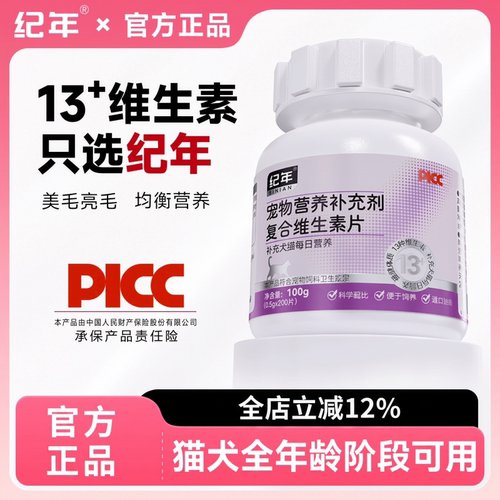 纪年复合维生素片补充营养
