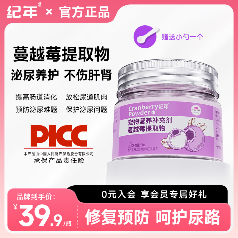 纪年宠物复合营养品蔓越莓增强免疫营养膳食泌尿维生素猫狗专用