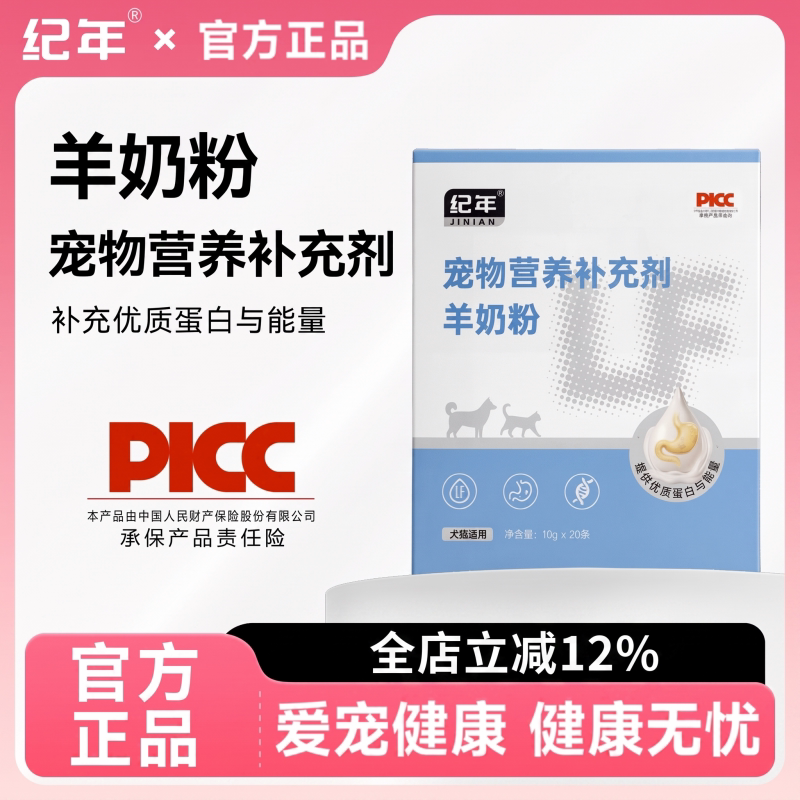 纪年宠物羊奶粉 贴近母乳好吸收 猫狗通用宠物营养补充剂 20 条装
