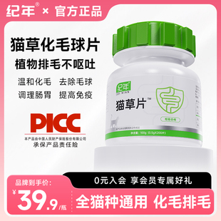 纪年猫草片化毛球片猫咪通用化毛排毛消化吐毛球呵护肠胃维生素