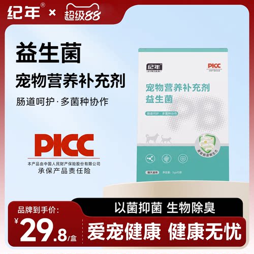 纪年猫狗通用益生菌肠道呵护