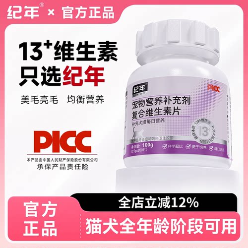 纪年复合维生素片补充营养