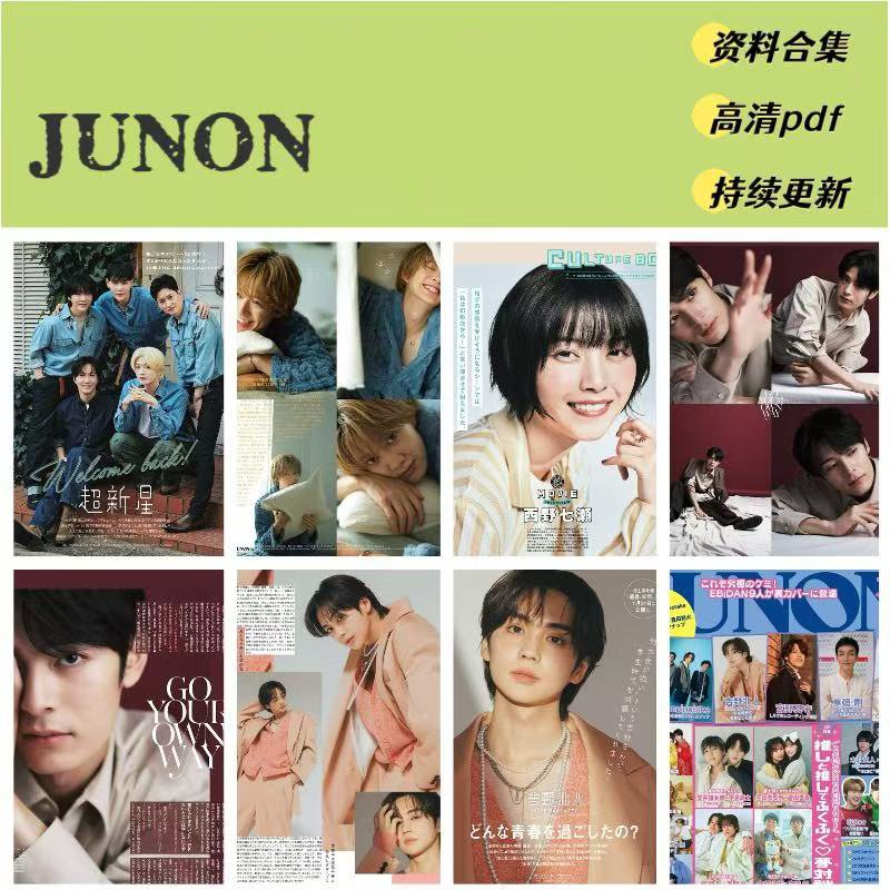 JUNON时尚女士服饰穿搭 2025年资料合集（送23-24年）