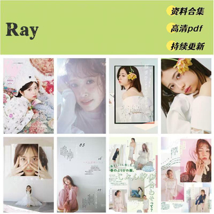 24年 Ray时尚 送23 2025年资料合集 女士服饰穿搭