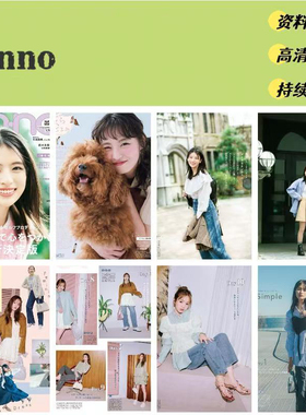 nonno（时尚女士）服饰穿搭 2025年资料合集（送23-24年）