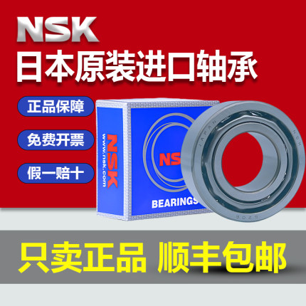 日本进口NSK双列角接触轴承5200 5201 5202 5203 5204 5205 ZZ VV