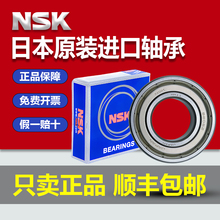 日本进口NSK轴承6300 6301 6302 6303 6304 6305 6306 6307ZZ DDU