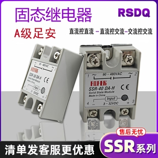 单相固态继电器220V交流SSR-25DA DD AA 10a 直流控交流24V直流