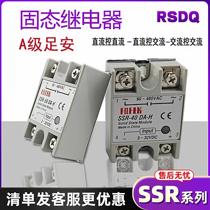 单相固态继电器220V交流SSR-25DA DD AA 10a 直流控交流24V直流