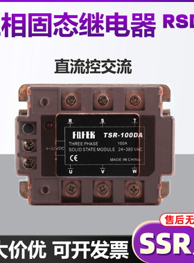 三相固态继电器直流控交流 TSR- 80DA60DA40DA25DA交流固态继电器