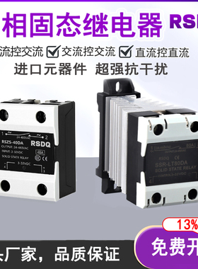 单相固态继电器RSZS-40DA10DD25AA一体式SSR直流控交流24V-220V
