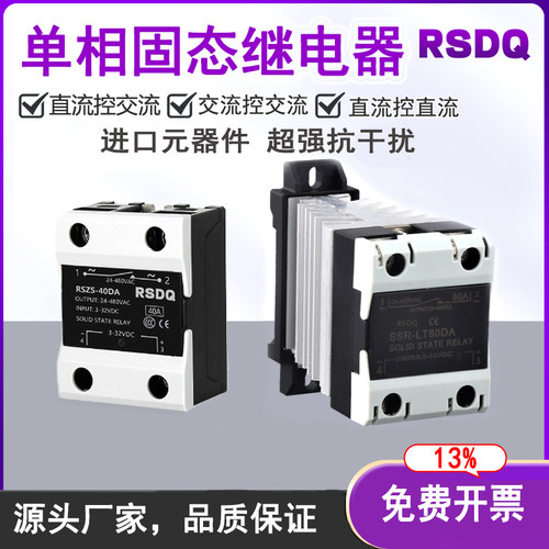单相固态继电器RSZS-40DA10DD25AA一体式SSR直流控交流24V-220V