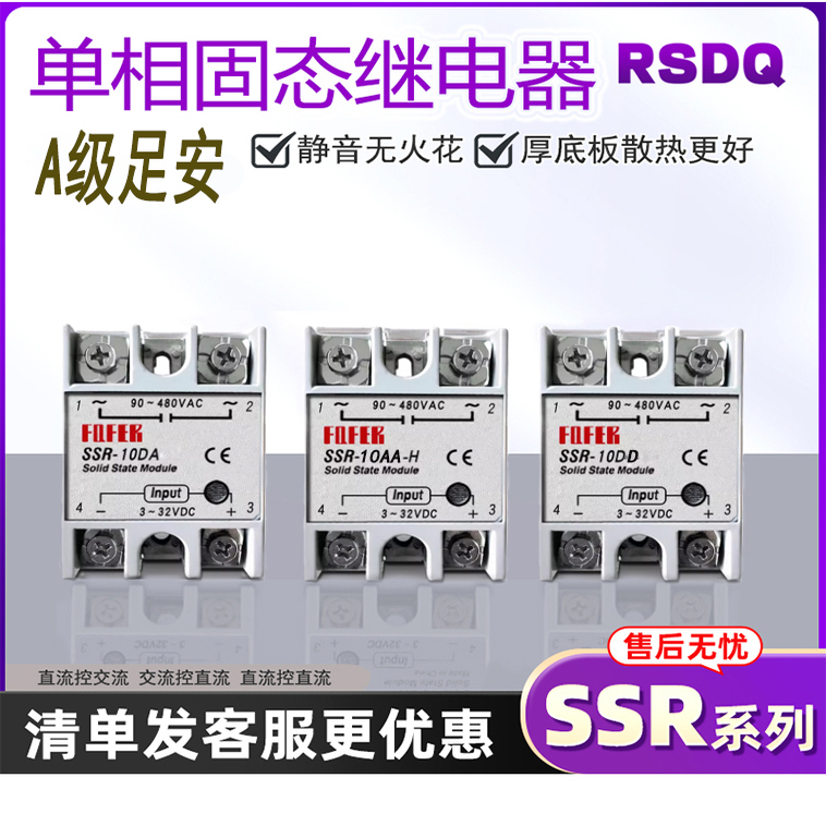 单相固态继电器220V交流SSR-25DA DD AA 10a 直流控交流24V直流