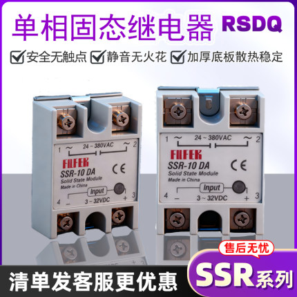 单相固态继电器220V交流SSR-25 40DA DD AA 10a直流控交流24V直流