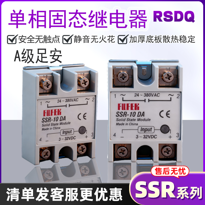 单相固态继电器220V交流SSR-25DA DD AA 10a 直流控交流24V直流