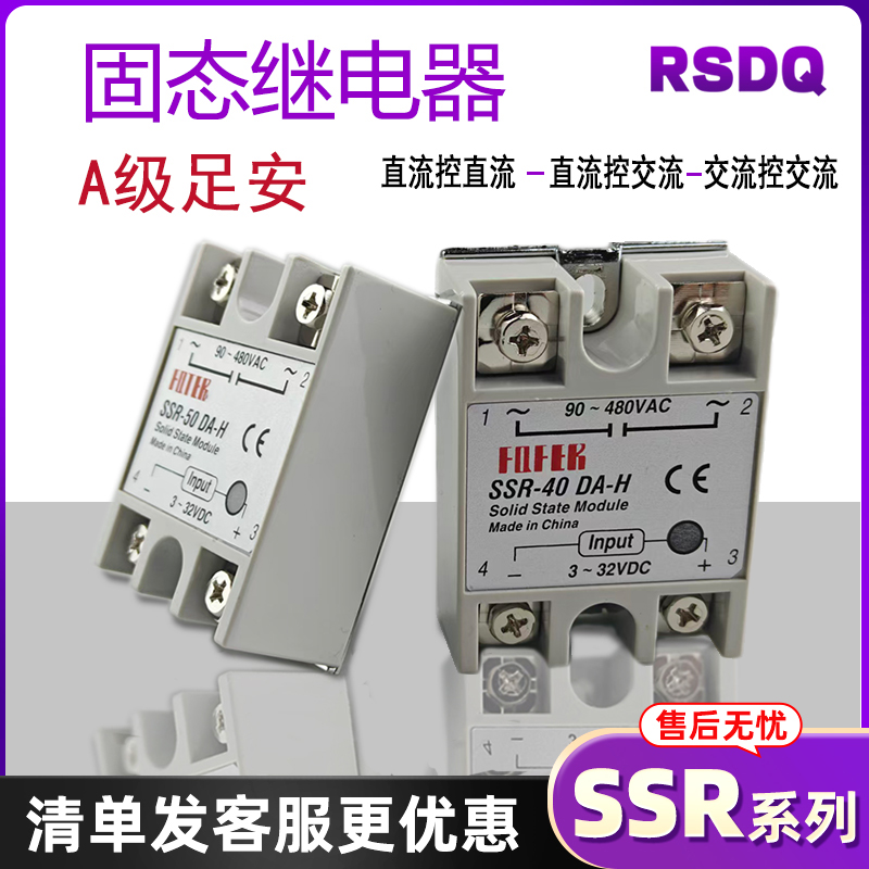 单相固态继电器220V交流SSR-25DA DD AA 10a 直流控交流24V直流
