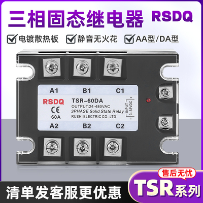 三相固态继电器TSR-40DA25DA
