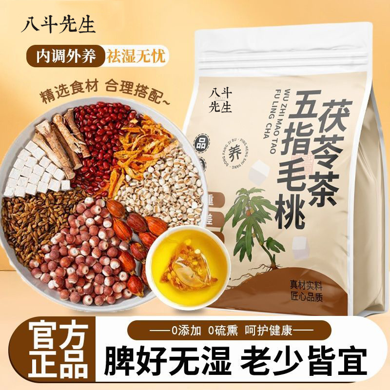 五指毛桃茯苓茶果蔬纤维炒熟赤小豆薏米膳食纤维代餐单方养生茶