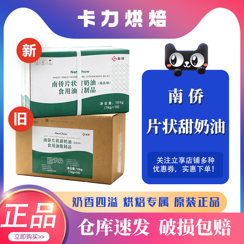 南侨炼乳味甜奶油10kg蛋糕用