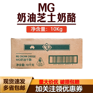 澳洲进口MG奶油奶酪起司奶油芝士10kg乳酪奶酪芝士奶盖烘焙原料